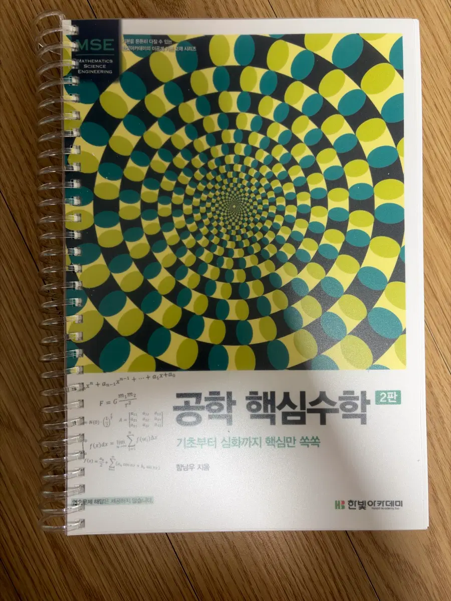 공학 핵심수학