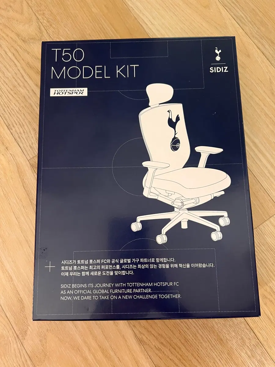 시디즈 T50 모델 킷 토트넘 홋스퍼 에디션 프라모델