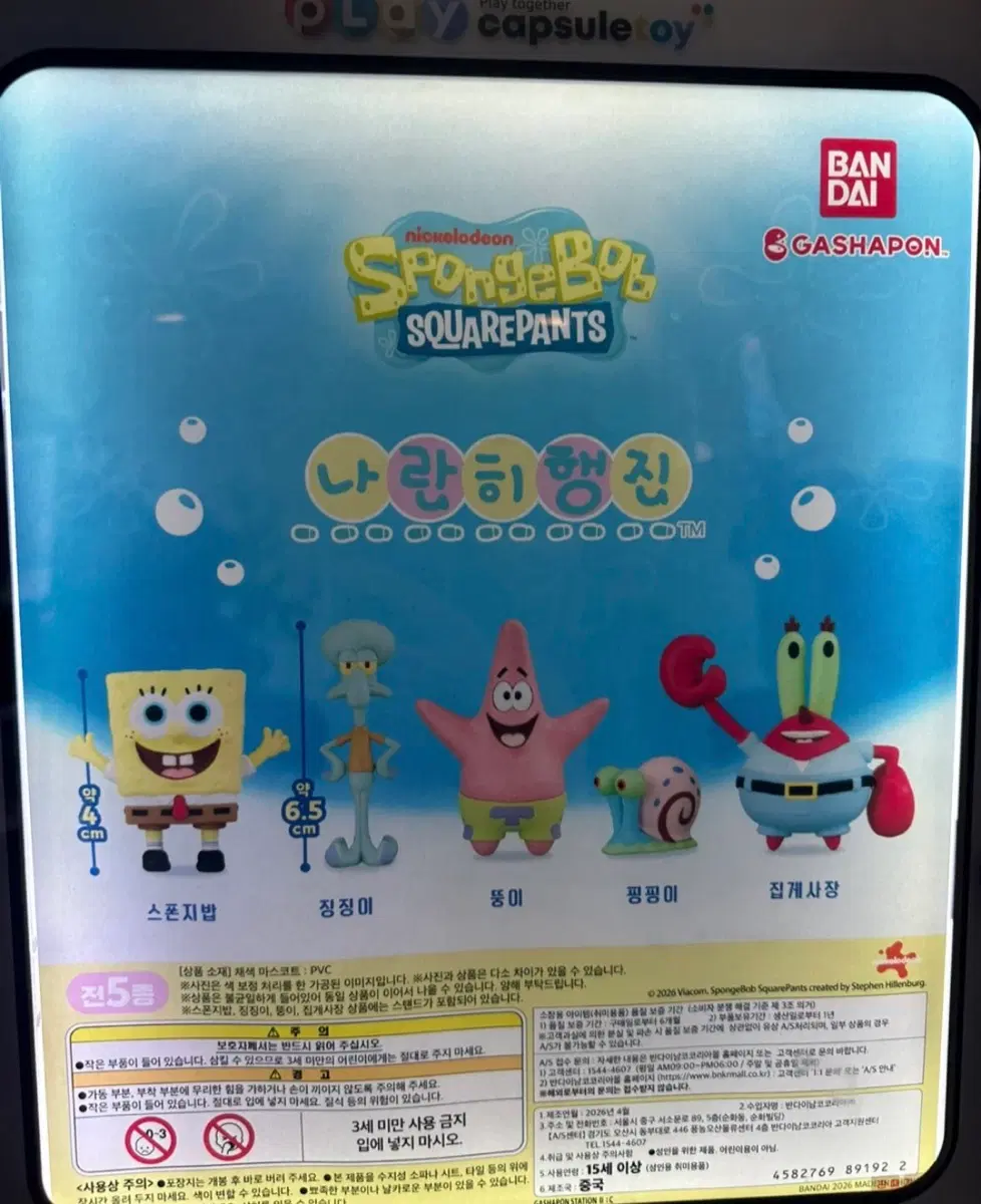 스폰지밥 나란히 행진 가챠 세트 팝니다