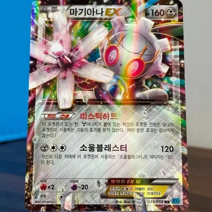 포켓몬 카드 마기아나 EX XY11