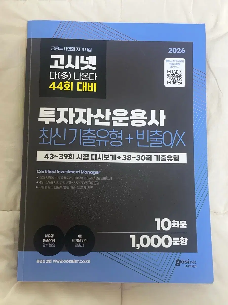 투자자산운용사 고시넷 다나와 투운사