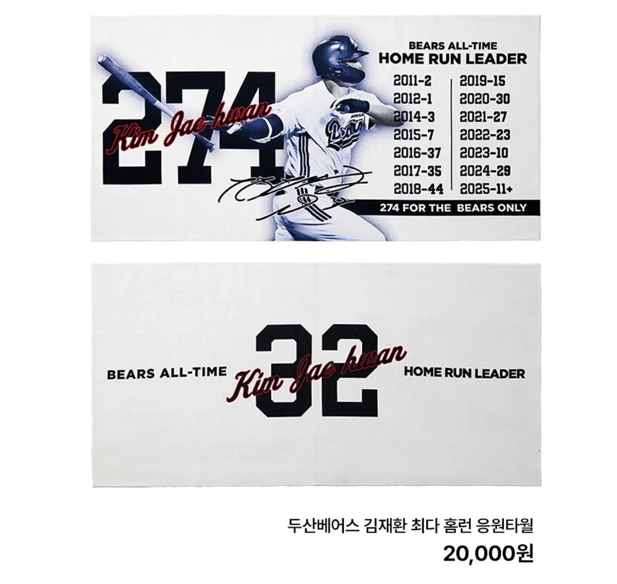 두산 SSG 김재환 홈런 기록 슬로건