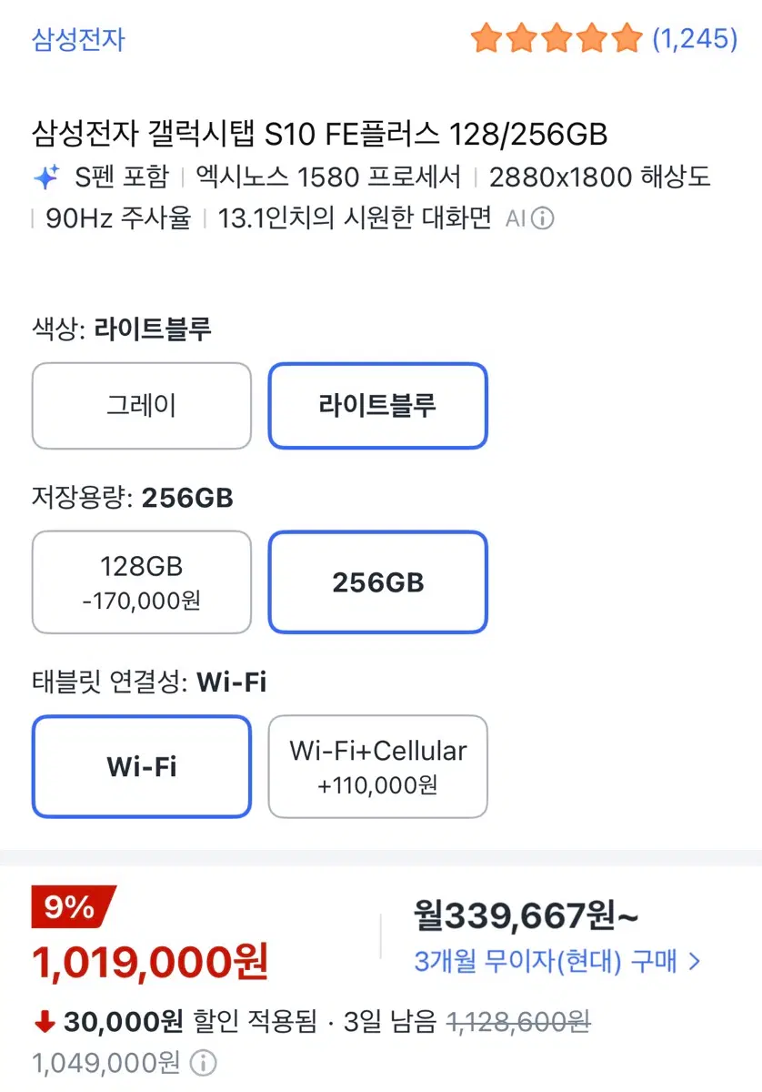 s급)갤럭시 탭 S10 FE 플러스 256GB Wi-Fi