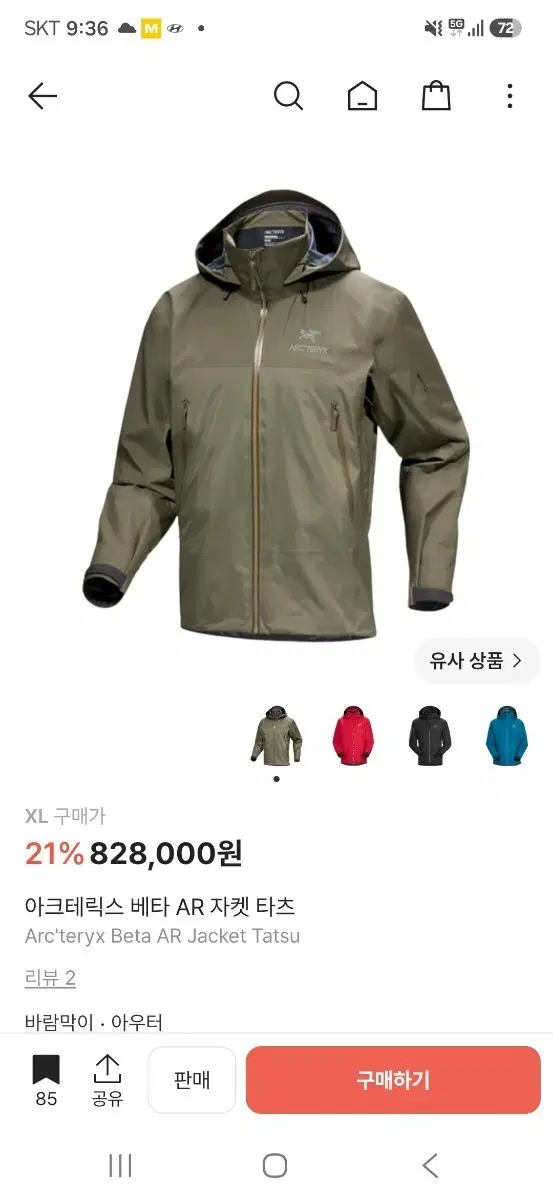 [새상품]아크테릭스 베타 AR 자켓 타츠 카키 XL