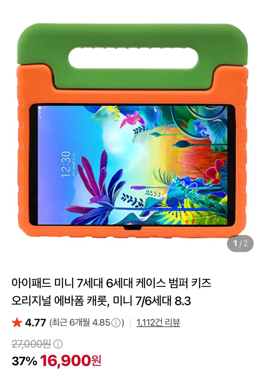 [구해요!] 에바폼 아이패드 미니 케이스 키즈 어린이용
