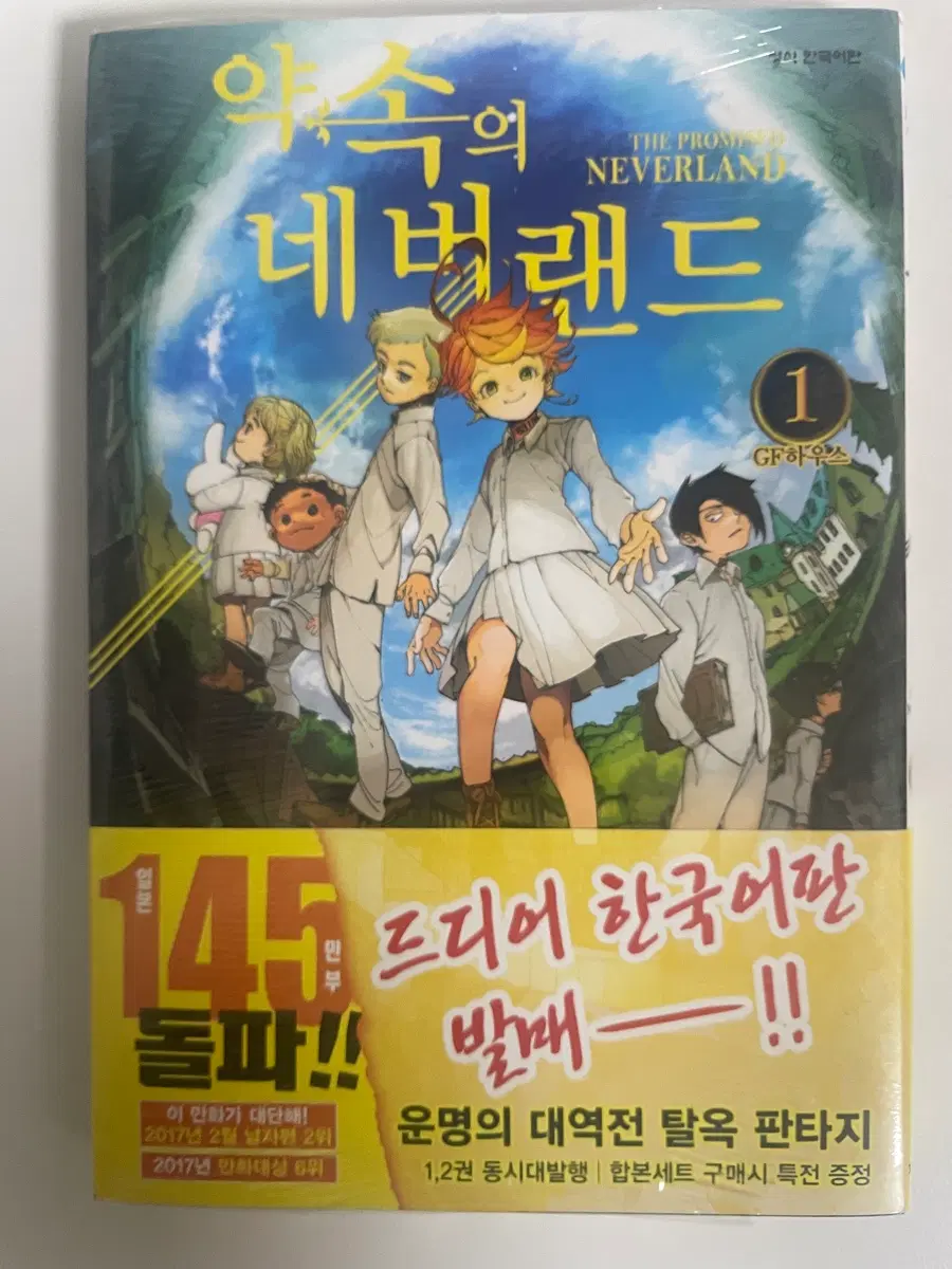약속의 네버랜드 1권 한국어판