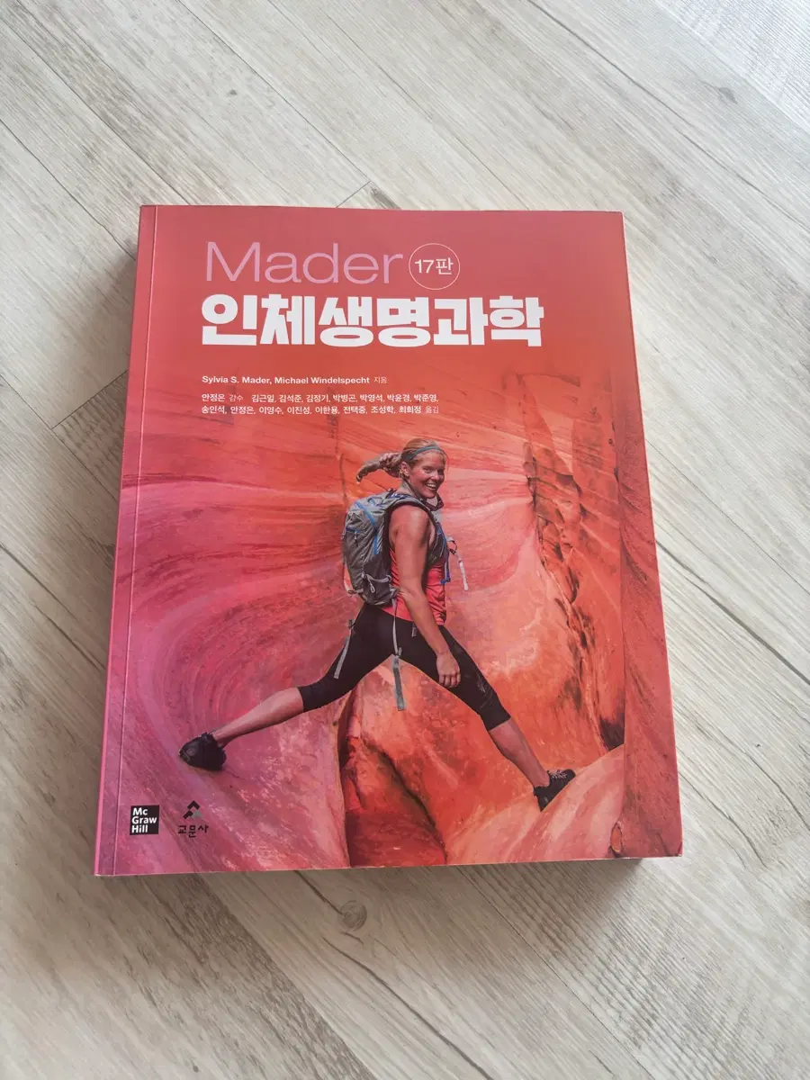 Mader 인체생명과학 17판
