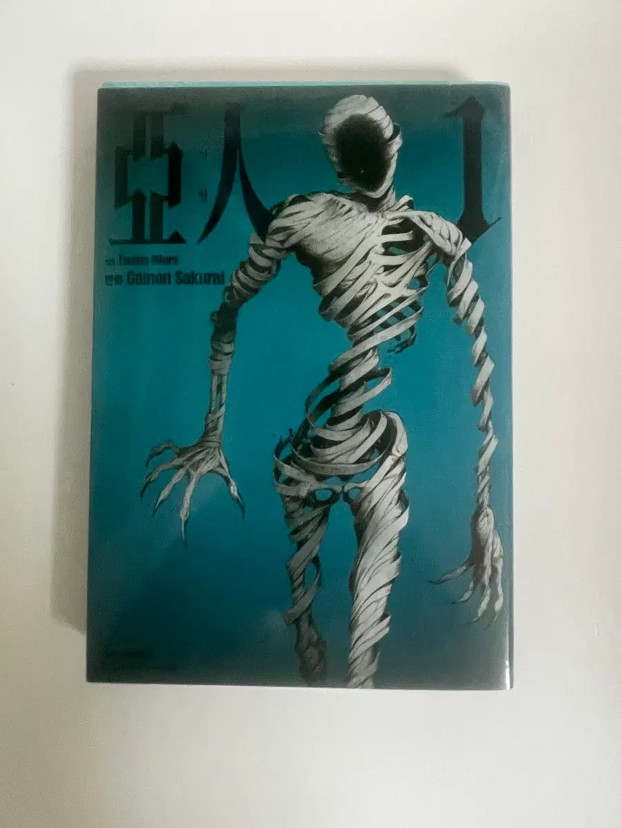 아인 1권