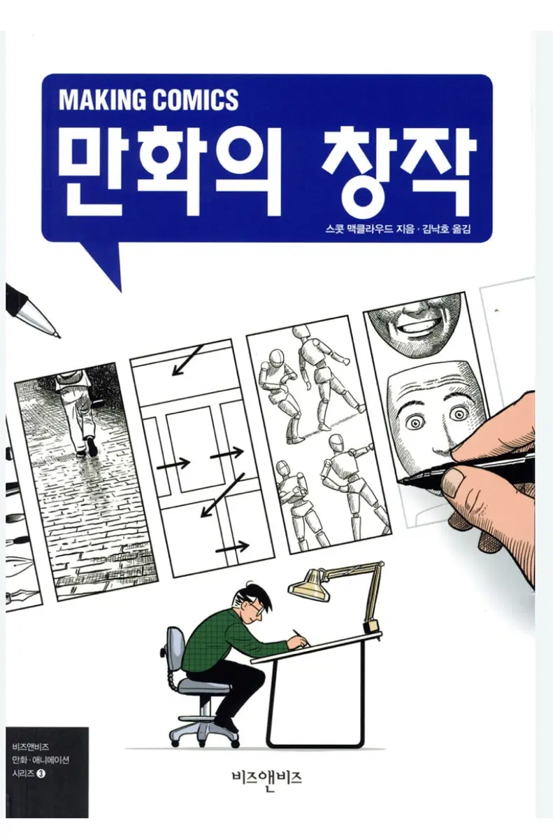 만화의 창작, 만화의 이해 책 판매