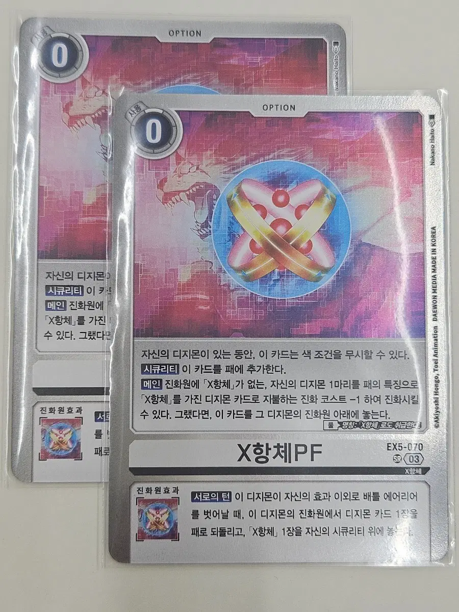 디지몬 카드 X항체PF (SR) 슈퍼레어 2장 일괄