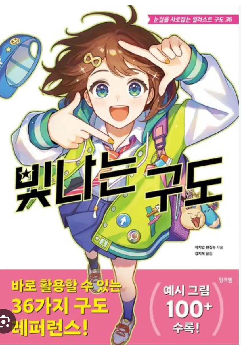 빛나는 구도 (눈길을 사로잡는 일러스트 구도) 책 판매