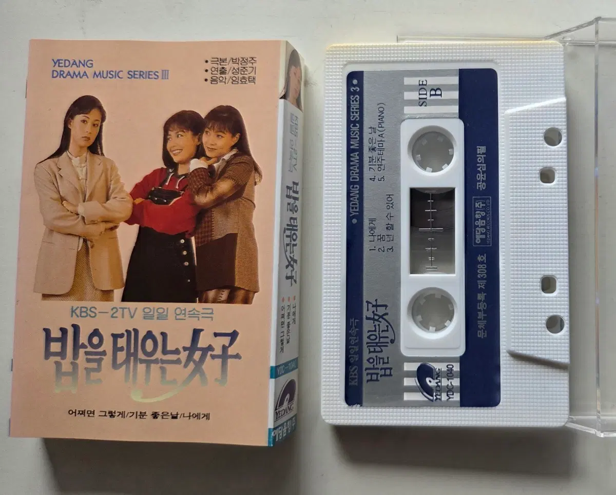 이정선 작곡 밥을 태우는 여자 ost 카세트테이프 미사용품