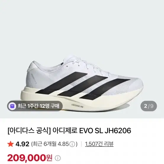 아디다스 아디제로 EVO SL JH6206