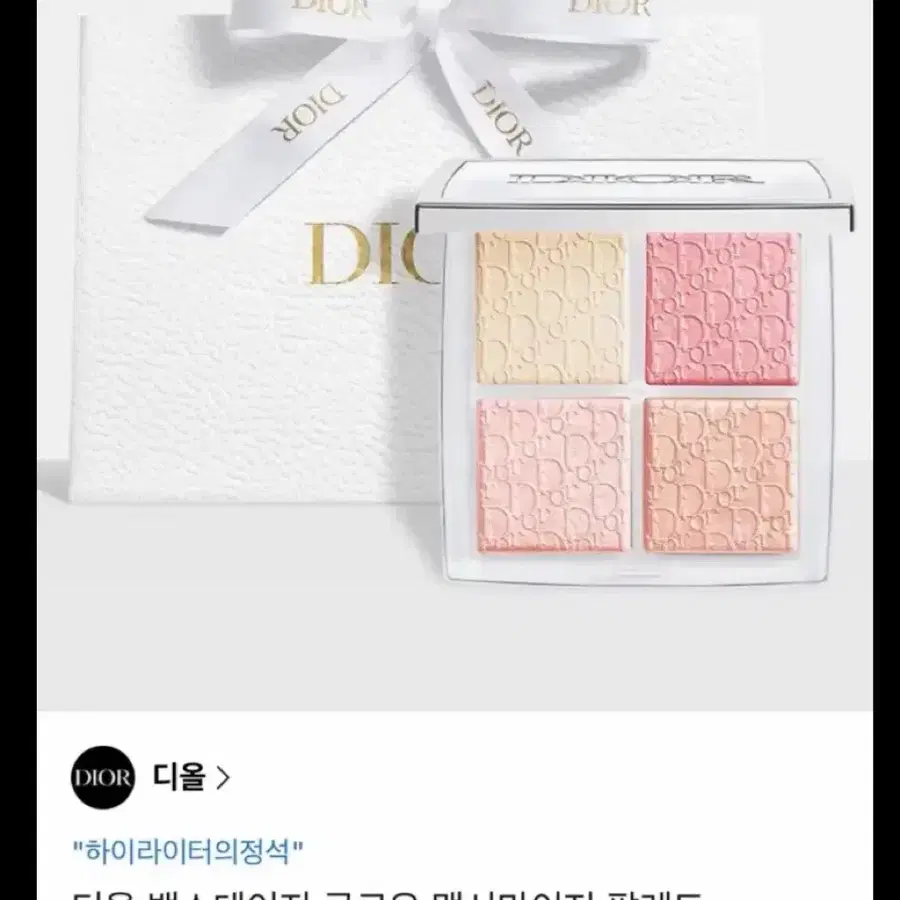 디올 하이라이터 로즈골드 구해요