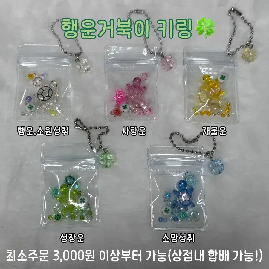 행운거북이 비즈키링 행운키링 거북이키링 펄거북이 오로라거뷱이