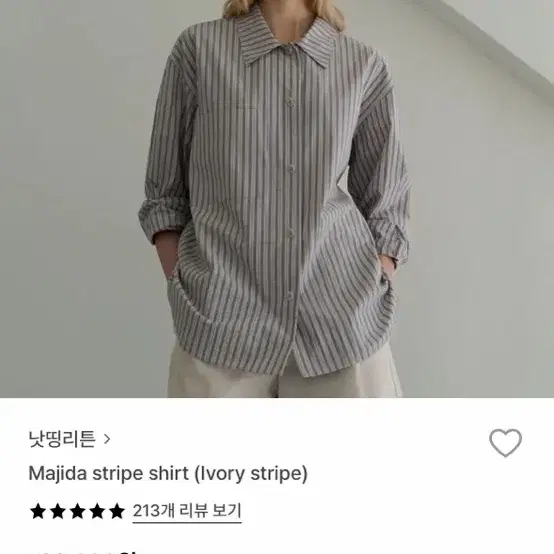 낫띵리튼 마지다 스트라이프 셔츠 majida stripe shirt