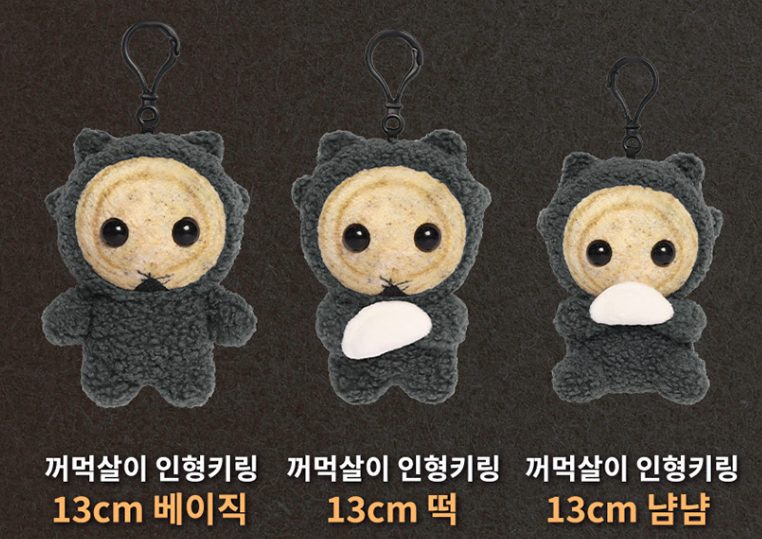 무신사 정품 미개봉 동궁 꺼먹살이 인형 키링 13cm 베이직, 떡