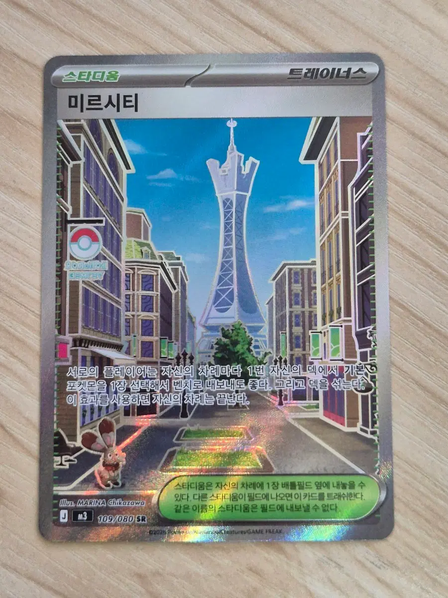 타. 포켓몬카드 미르시티 스타디움 SR