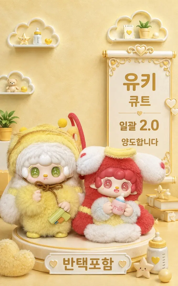 유키 큐트 일괄양도해요(반택무료)