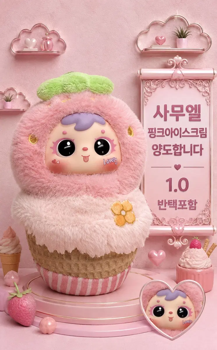 사무엘 아이스크림 핑크색 양도 !! (반택무료)