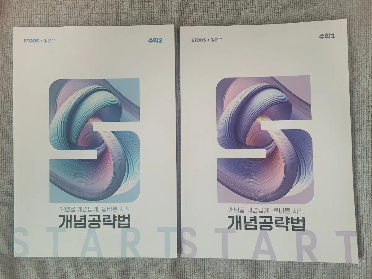 이투스 강윤구 개념공략법 수학 1, 2