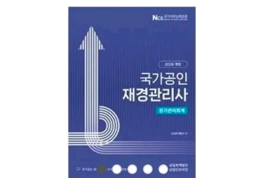 구합니다) 재경관리사 pdf