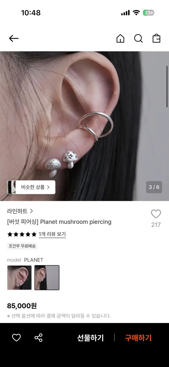 라인하트 Planet mushroom piercing 버섯 피어싱