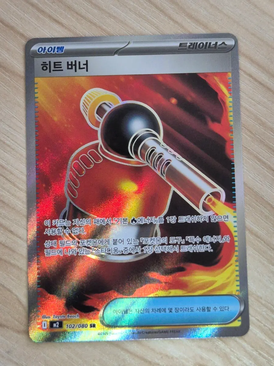 타. 포켓몬카드 히트 버너 SR