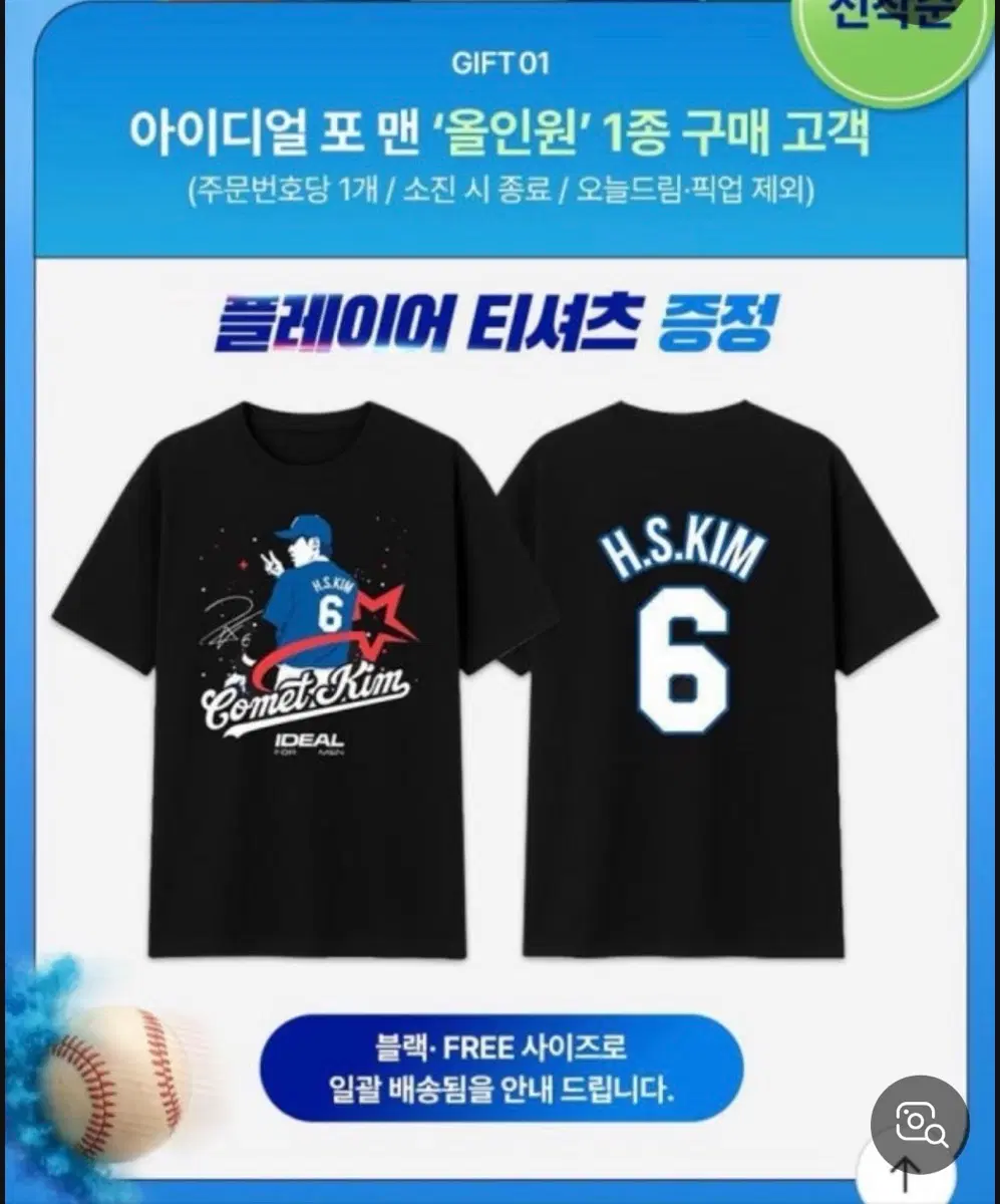 코메츠 김혜성 티셔츠