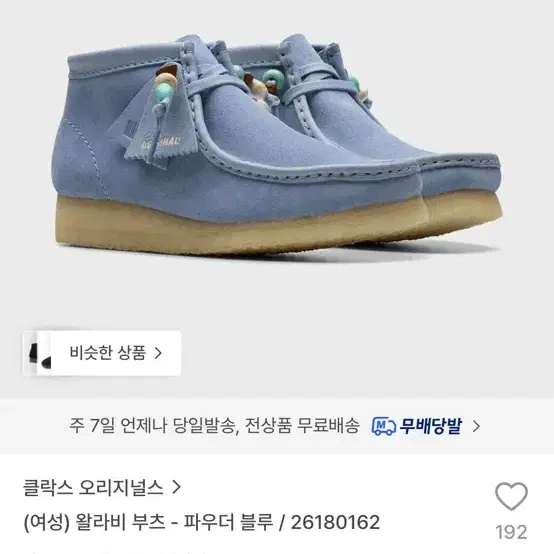 클락스 오리지널스 왈라비 부츠 파우더 블루 220 새상품