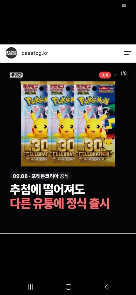 포켓몬 30주년 박스 매입