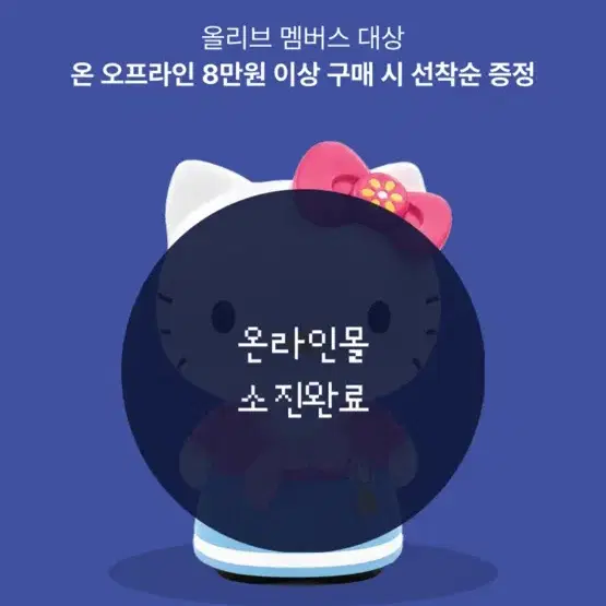 올리브영 헬로키티 멀티컨테이너 한복 에디션