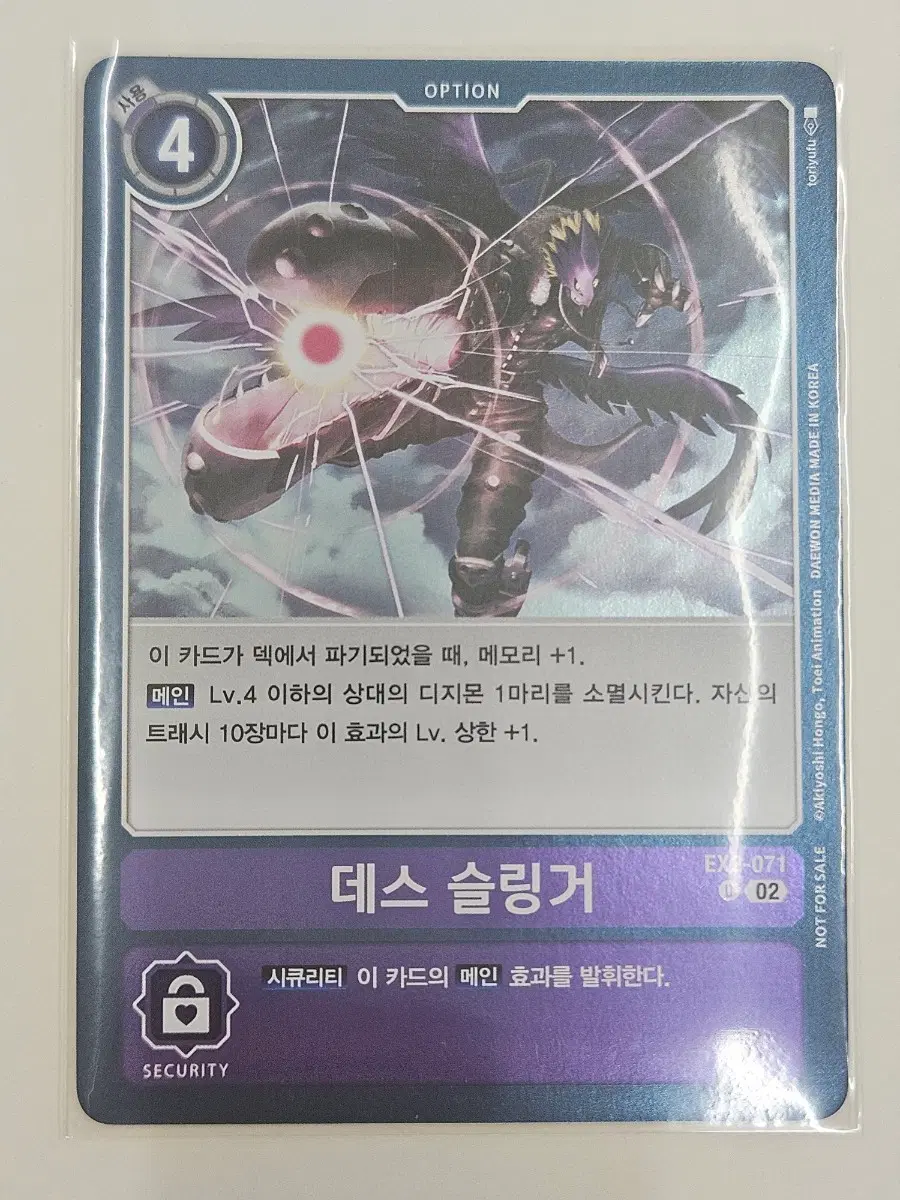 디지몬 카드 데스 슬링거 (U) 언커먼