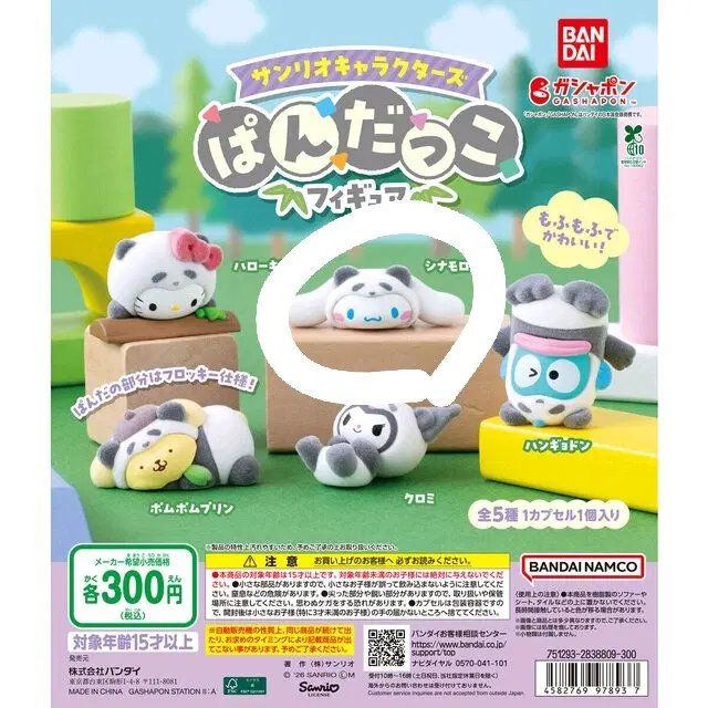 산리오 캐릭터즈 판다코 피규어 시나모롤