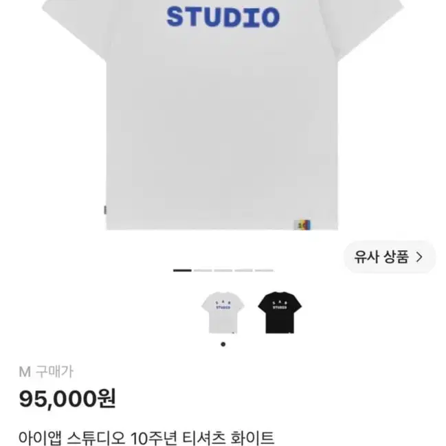 아이앱 스튜디오 10주년 티셔츠 화이트 M