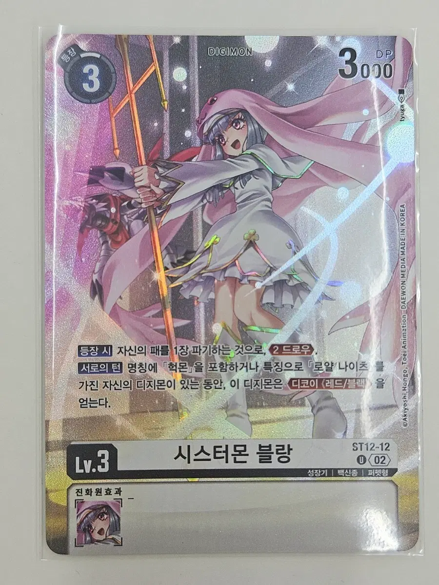디지몬 카드 시스터몬 블랑 (U) 언커먼