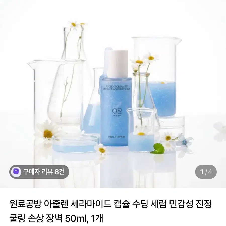 아줄렌 수딩 세럼