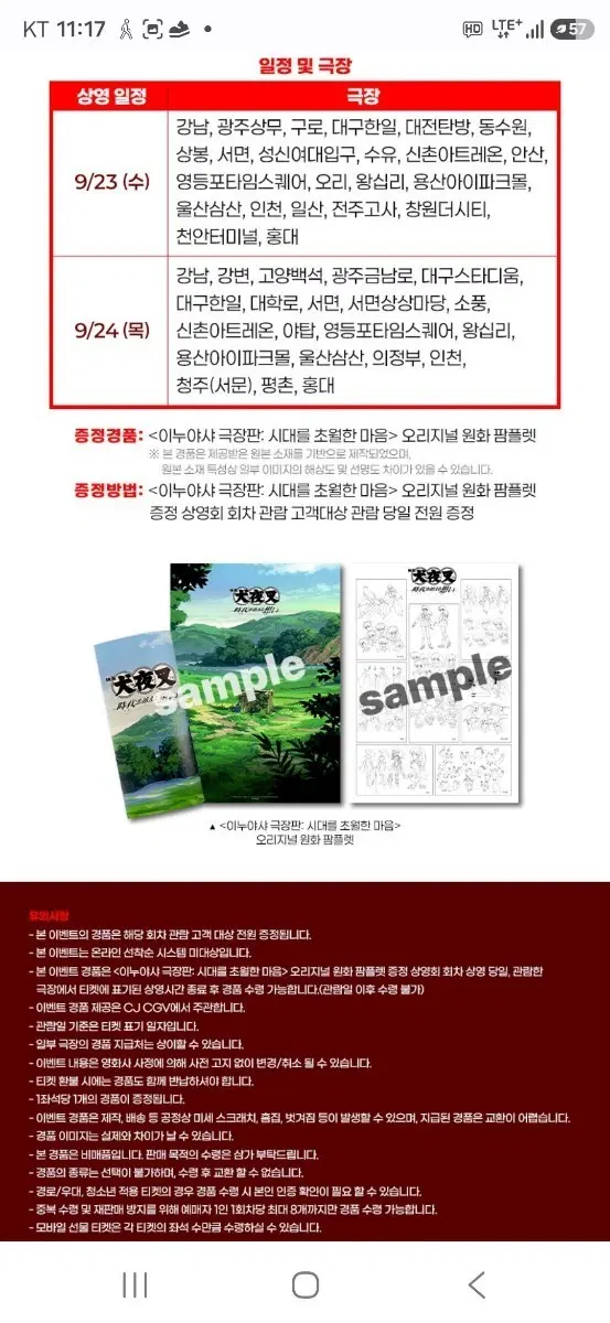 이누야샤 극장판:시대를 초월 마음 오리지널 원화 팜플렛 팝니다