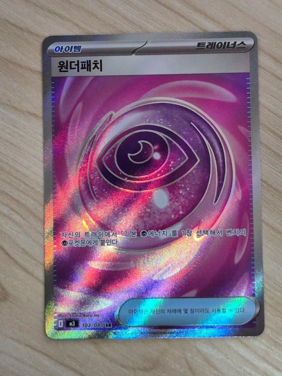 타. 포켓몬카드 원더패치 SR