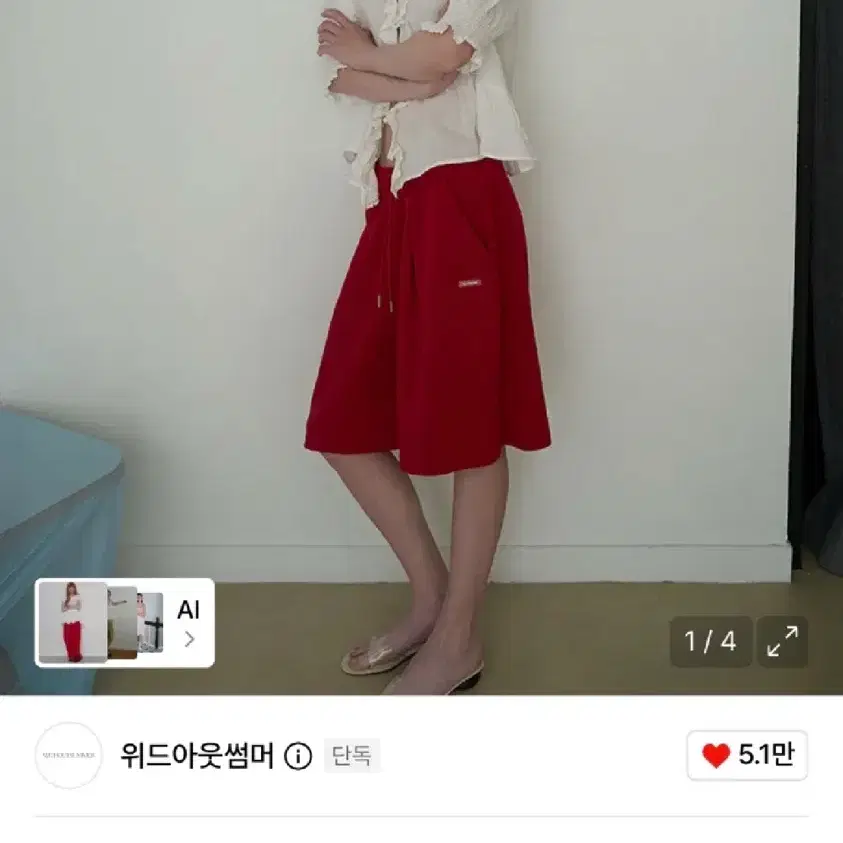 위드아웃썸머 코지 스웻 쇼츠_레드