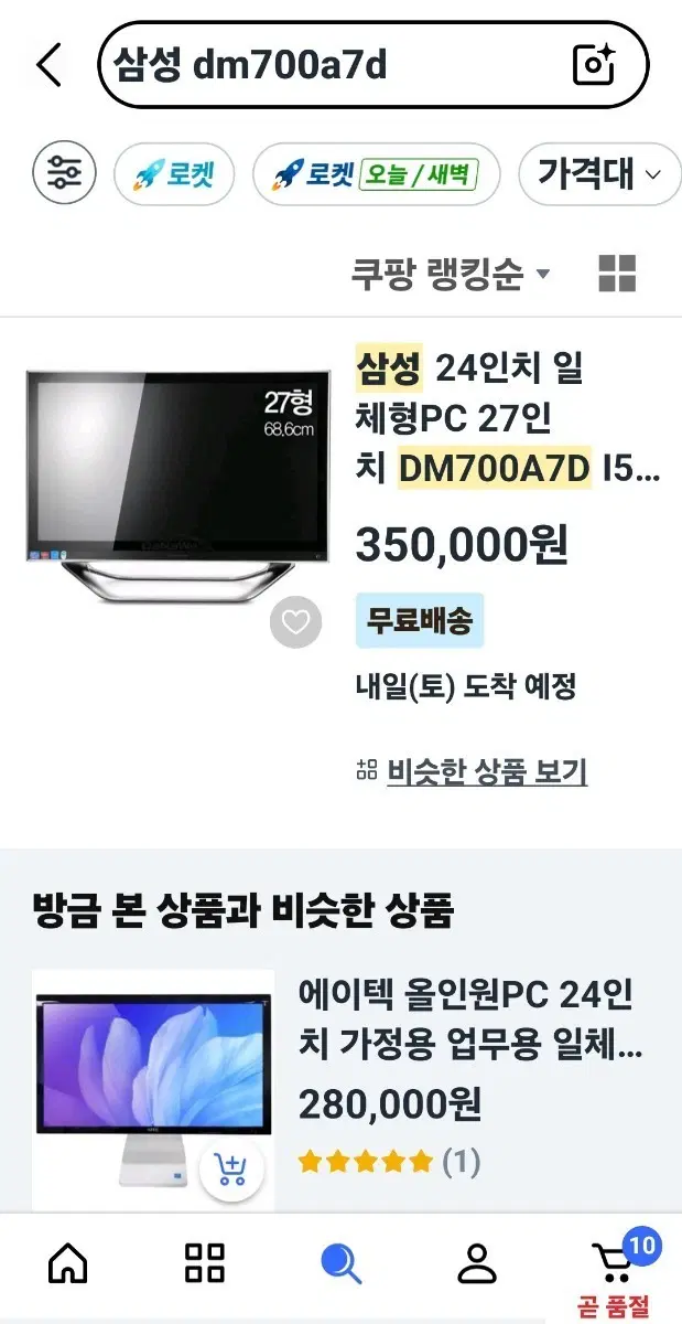삼성 DM700A7D 일체형 PC 27인치