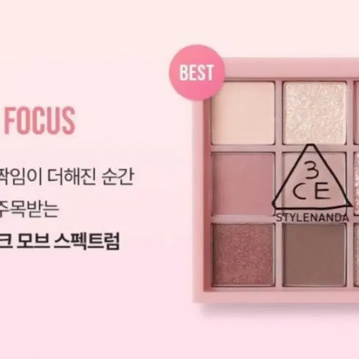 3ce 오토 포커스 섀도우 팔레트 (오토포커스)