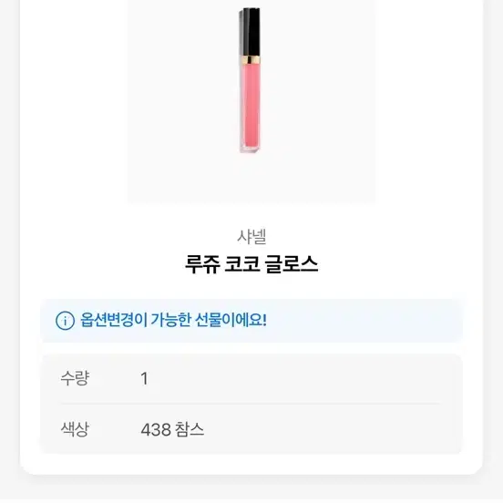 샤넬 코코 글로스