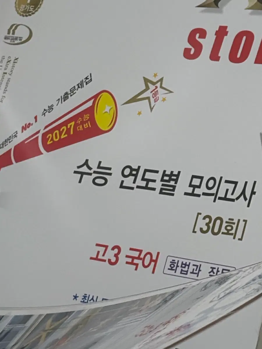 자이스토리 화작 국어 기출