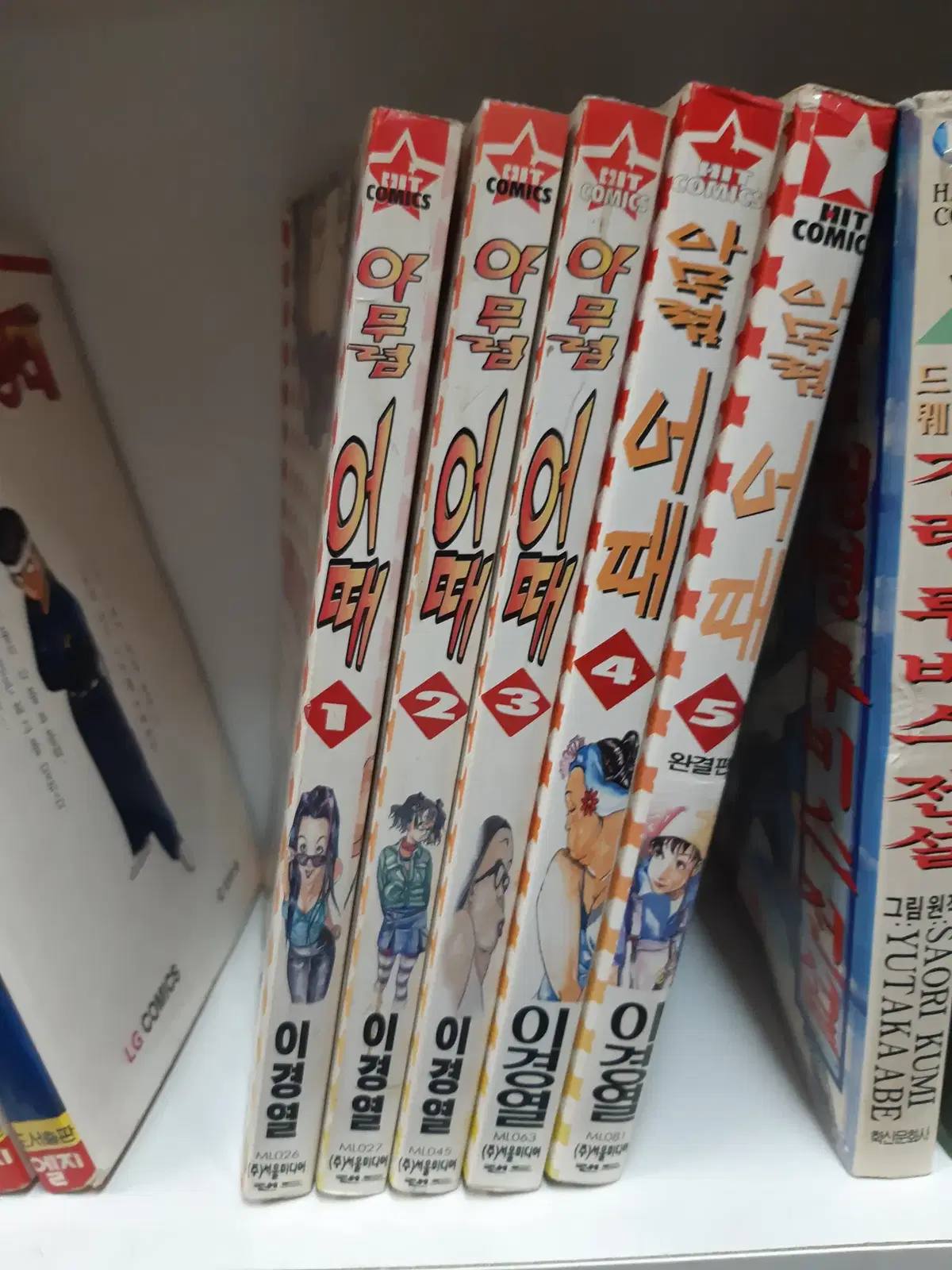 아무렴 어때 1-5 완결 중고만화책 만화짱많아 프로안전상점
