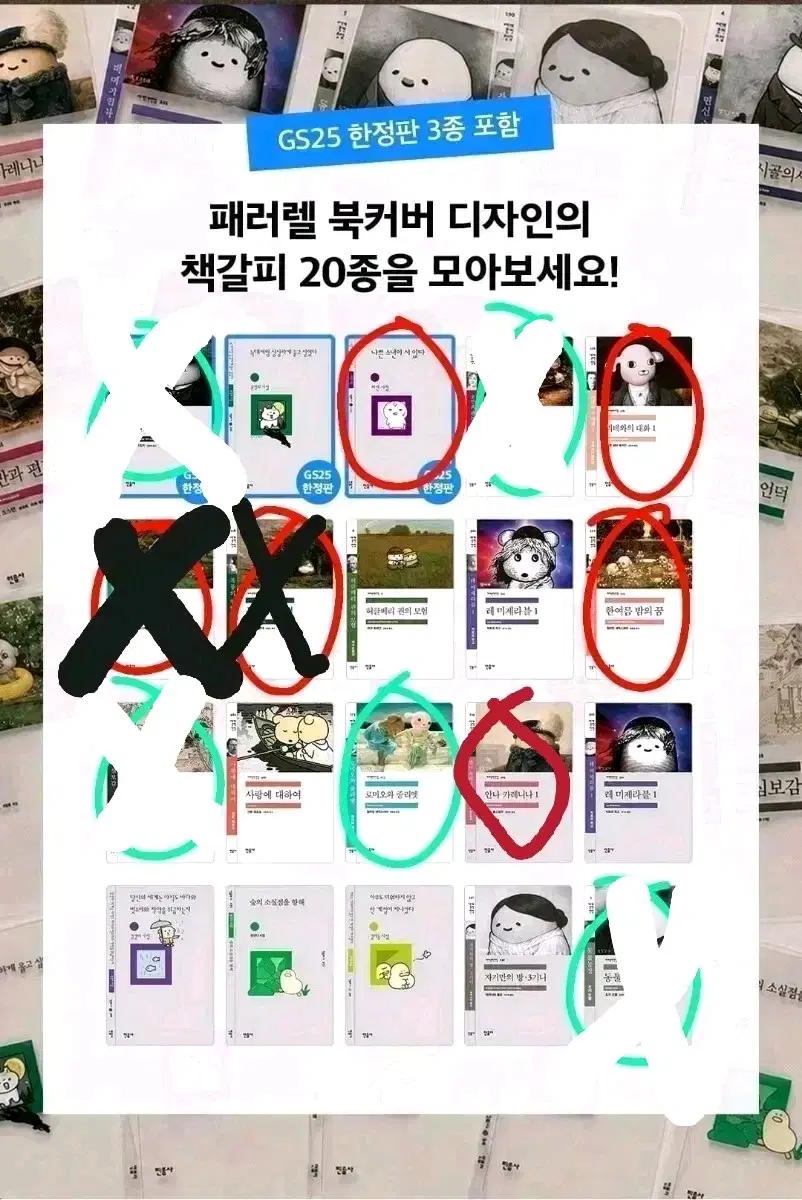민음사 빵 책갈피 판매 및 교환 구합니다 (me:빨강, 2개 이상 교환 선호)