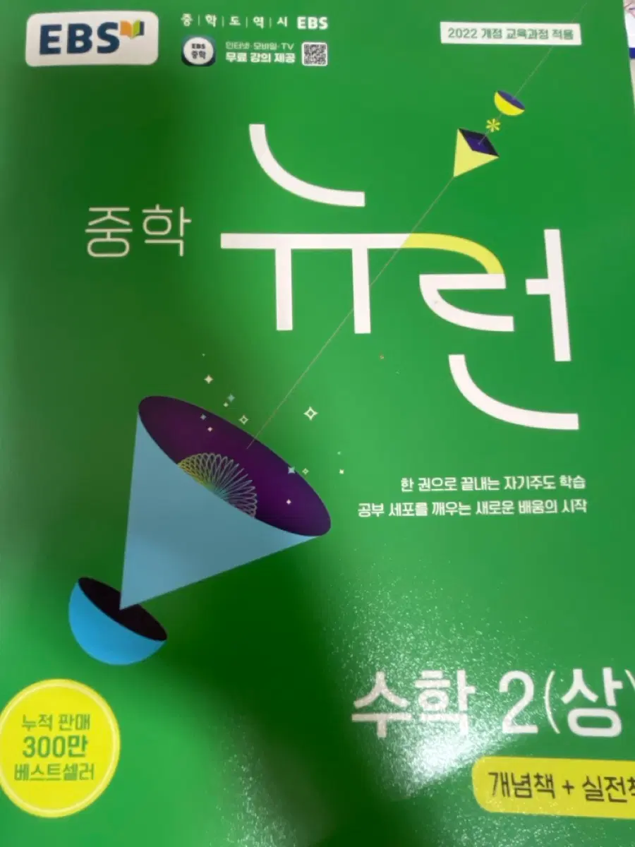 중학 1학년 수학 상