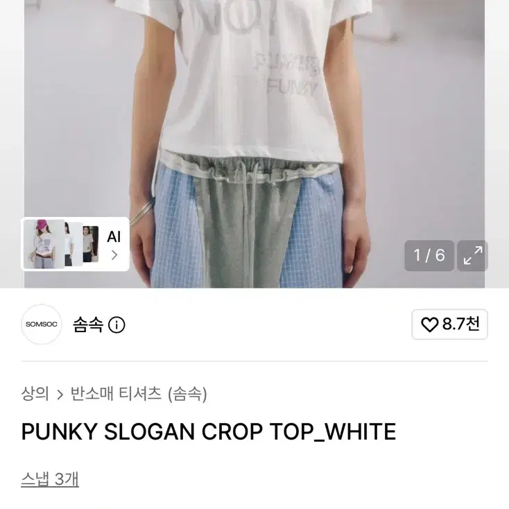 솜속 화이트 크롭 반팔티