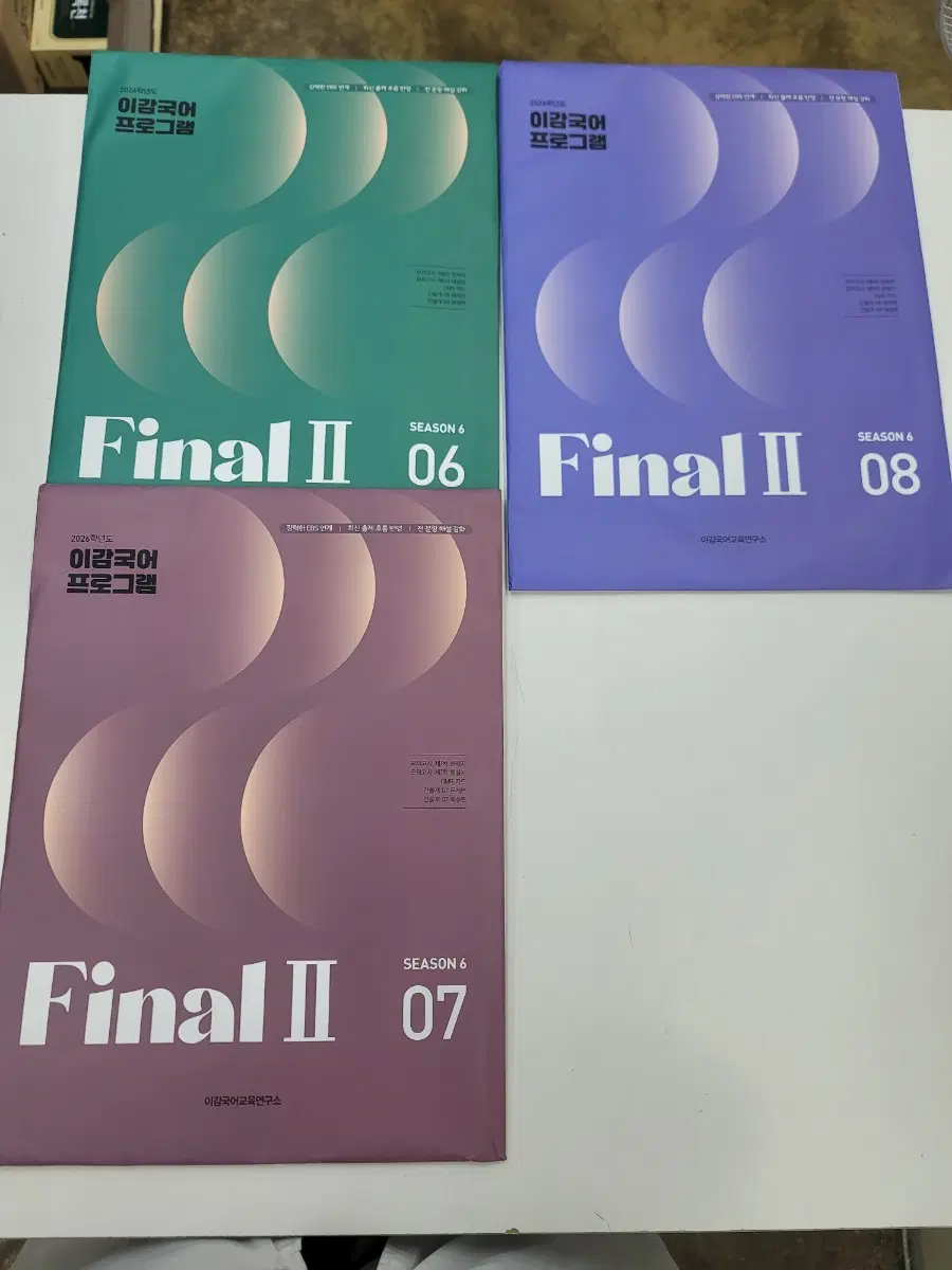 이감국어 프로그램 Final II 시즌 6 06/07/08
