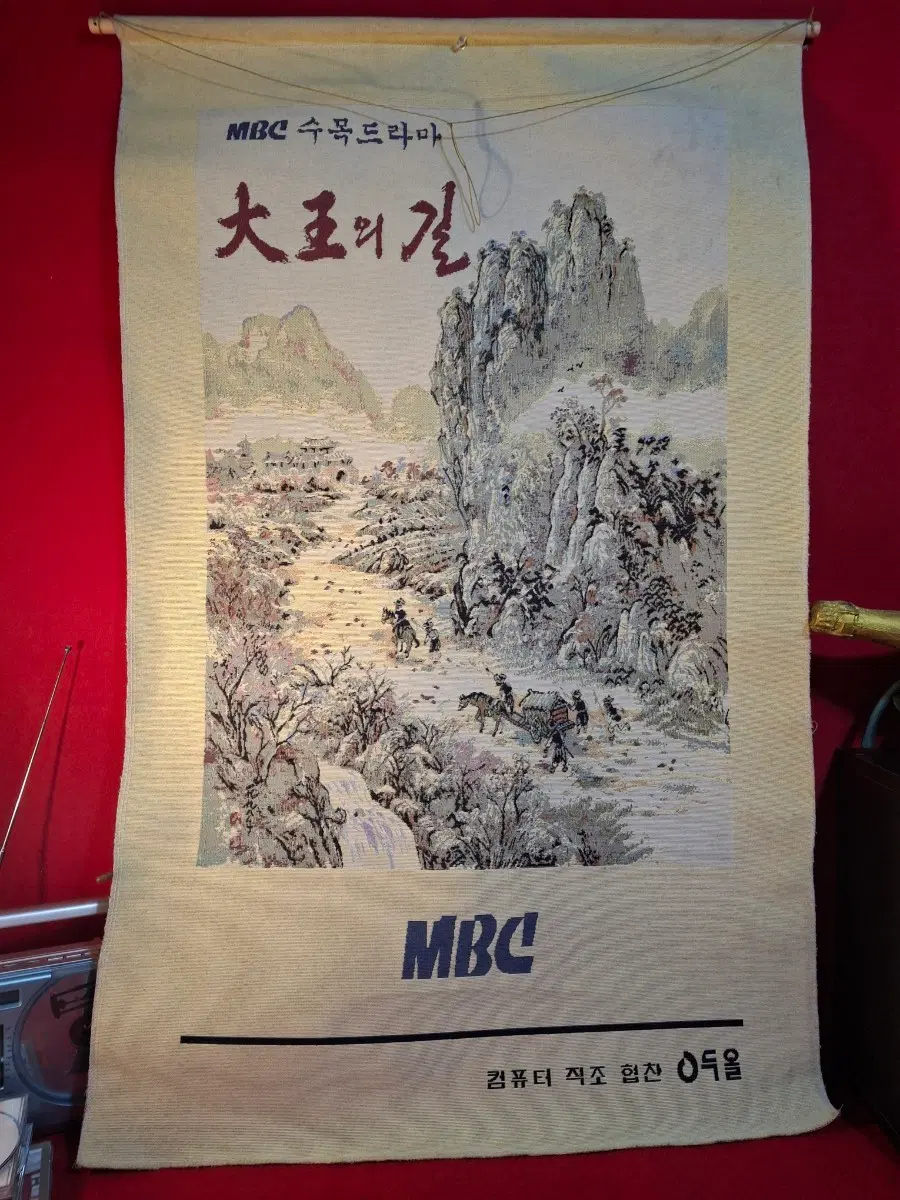 MBC 대왕의 꿈(자수) 110*60